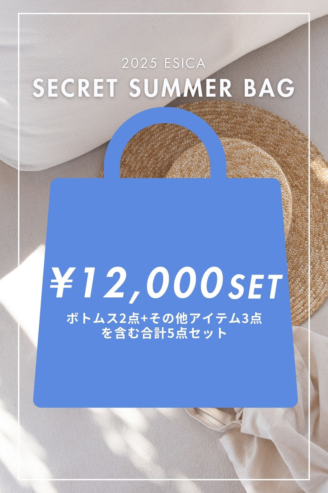 【本日13時まで!】SECRET SUMMER BAG(ボトムス2点含む計5点入り)