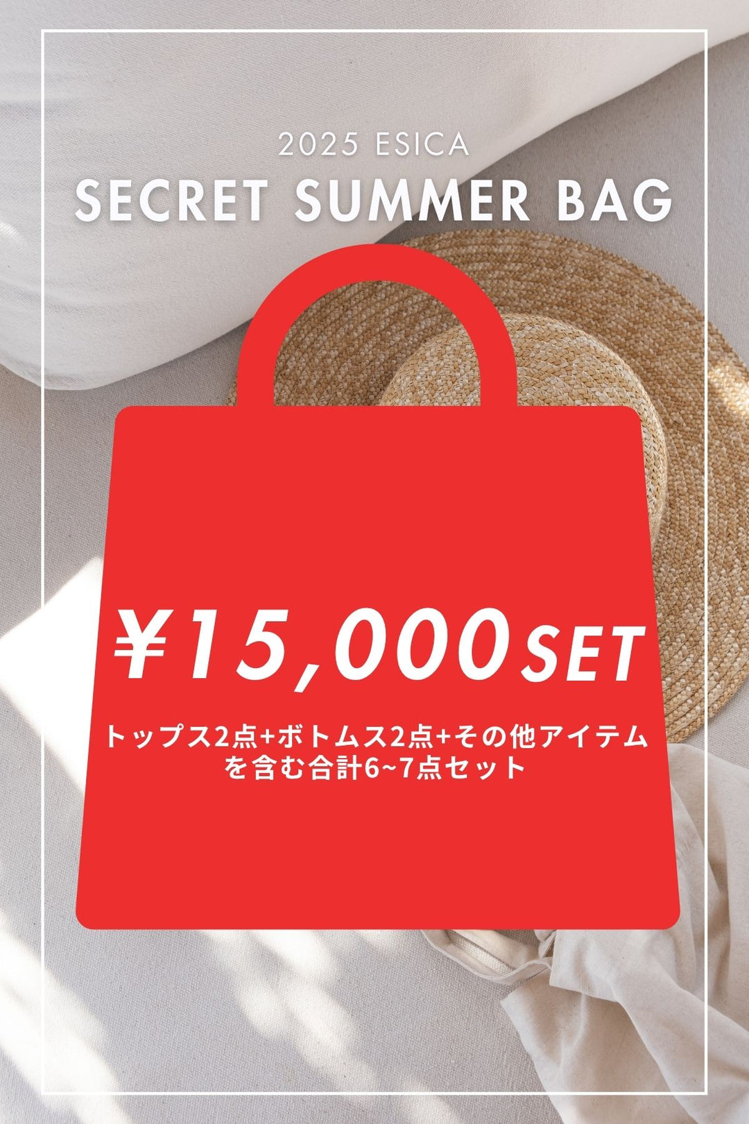 【本日13時まで!】SECRET SUMMER BAG(トップス2点、ボトムス2点、その他アイテム計6~7点入り)