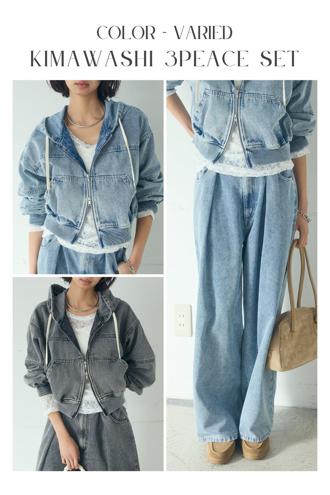 【着回しセット】[SET]デニムダブルジップパーカーブルゾン+デニムタックカーブパンツ+デニムダブルジップパーカーブルゾン(3set)