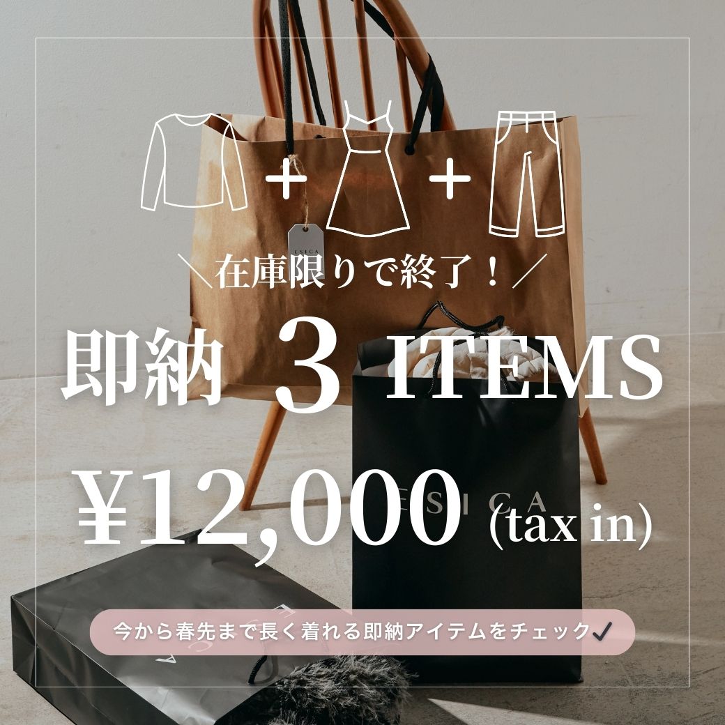 数量限定福袋】ESICA HAPPY BAG / 最大45,000円相当